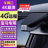车翼云 CAR WING宝马行车记录仪4G远程监控iX1X3X5X7专用35系6系GT7系4K超清夜视 4K单录+不带卡+3个月流量