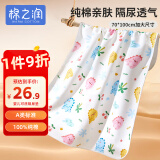 棉之润婴儿隔尿垫可洗大号透气宝宝防尿防水床单防漏70*100cm动物园款