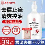 同仁堂二硫化硒去屑洗发水控油止痒脂溢性皮炎除螨头皮清洁洗剂500ml