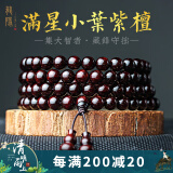 龍隐【京选】金星小叶紫檀手串男女款佛珠文玩108颗手链檀木香念珠子 小满星款【附鉴定证书】 10mm*108颗