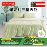京东京造 进口兰精天丝四件套 60支莱赛尔A类床单款床上套件 1.8米床 芽青