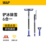 W&P汽车除雪铲 扫雪车刷汽车雪铲车用除冰铲除霜多功能铲雪神器 三档伸缩拆卸式丨航空合金-1.24M