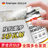 ANERGOO 安尔固强力除胶剂京东自营汽车玻璃家用万能去胶神器去污去胶去除黏胶双面胶带3m粘痕不干胶专用解胶剂