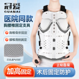 冠爱（GUANAI）医用可调胸腰椎固定支具腰椎脊椎术后支架压缩性骨折护具腰部腰托