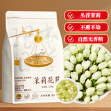 匠界养生茶花茶茉莉花苞125g大份量头茬新茶茉莉花茶花苞花蕾养生茶