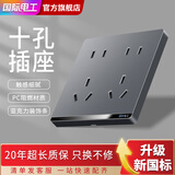 7M国际电工开关插座面板灰色家用86型墙壁暗装双控五孔带开关USB电源5孔插座 十孔插座