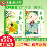 【当当】意林成长卷全2册 奔走在自己的热爱里+何以为青春 意林小励志 意林高票好文（20周年纪念书4册）意林小国学5周年精华版 小学初中高中生范文精选美文作文素材青年读者文学中 【全2册】意林成长卷