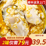 海皇湾生蚝罐头 250g/罐 麻辣生蚝肉 蒜蓉即食熟食罐头 牡蛎肉生鲜 蒜蓉生蚝肉 半斤/罐 （2罐装）