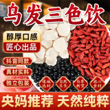 康琪爱倍 黑豆5克枸杞5克山药5克 三色饮 养发饮 中药材煮水喝茶150g