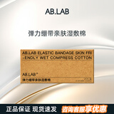 AB.LAB女巫水辅酶爽肤水补水喷雾保湿水湿敷收缩紧致发光精粹水护肤 【搭配好物】湿敷棉