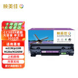 映美佳 CC388X硒鼓 大容量388A 适用惠普hp 88A m1136 p1108 M126a M226DW M1216 p1007 p1008 p1106 M1213nf