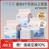 十月结晶婴儿隔尿垫宝宝一次性隔尿垫护理垫一次性床单 铂金装L60片【45*60cm】