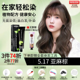 欧莱雅INOA伊诺雅染发膏无氨无味植物健康遮白发自然黑在家染流行送工具 5.17 亚麻棕