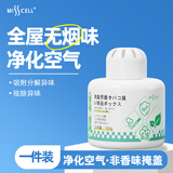 MISSCELL除烟味盒除烟味神器室内净化房间空气吸烟味二手烟