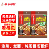 海底捞火锅底料汤料 牛油清油清汤番茄底料 麻辣香辣口味 一料多用 云南山珍菌菇火锅底料135g*2