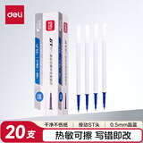得力（deli）热可擦按动中性笔芯 0.5mmST头可擦笔芯 学生商务办公替换水笔芯 晶蓝20支/盒GT165