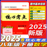 2025版核心考点中考数学武汉中考数学真题汇编试题精选模拟卷名校学典七八九年级下册压轴题专题阶梯训练湖北中考数学复习资料 【2025】八下数学（带纸质答案）