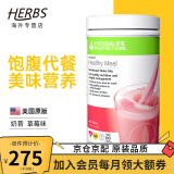 康宝莱（HERBALIFE）奶昔套餐代餐粉蛋白质粉官网套餐奶昔普莱乐茶饮等组合美国原版 奶昔-草莓750g