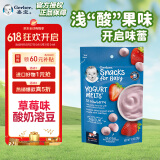 嘉宝Gerber 宝宝零食 草莓酸奶溶豆 三段(8个月以上) 28g/袋 原装进口