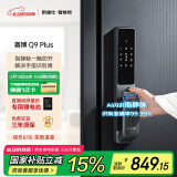 凯迪仕（kaadas）智能门锁指静脉智能锁 电子锁密码锁指纹锁 赛博Q9 Plus