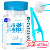 海氏海诺 75%医用酒精消毒棉球 酒精棉球 50粒/瓶（镊子随机赠送）