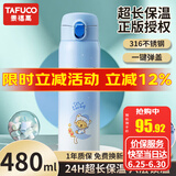 泰福高保温杯学生水杯可爱儿童大容量孕妇可用直饮盖杯316不锈钢480ML