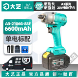 大艺电动扳手2106G架子工扳手310扭米无刷充电扳手A3电池锂电手电钻 2106G-88F单电标配【店家推荐】