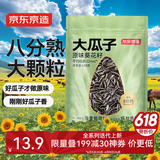 京东京造大瓜子原味瓜子418g坚果炒货葵花籽办公室休闲零食健康毛嗑炒瓜子