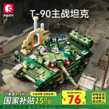 森宝积木坦克模型拼装积木军事玩具男生生日礼物 苏联-T90主战坦克207225