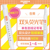 斑马牌 (ZEBRA)双头柔和荧光笔 mildliner系列单色划线记号笔 学生标记笔 WKT7 杏黄