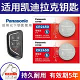 松下（Panasonic）CR2450汽车遥控器钥匙电池适用于凯迪拉克CT4 CT5 GT4 CR2450【2粒装】