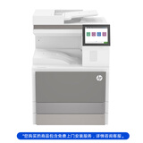 惠普（HP）E78523dn A3彩色激光多功能打印机 智能复合机 自动双面 复印扫描 商用办公(免费上门安装）
