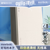 晨光（M&G）文具b5数学错题本初中学生英语改错本高中生错题整理meeboki 40张8本WB5100C