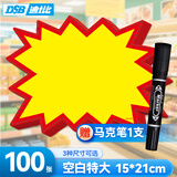 DSB（迪士比） 爆炸贴价格标签促销价格牌惊爆价展示牌特价爆款商品空白款-特大100张送笔ES-1023