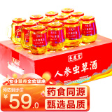 参庆堂人参虫草酒150ml*12瓶52度粮食白酒人参枸杞酒虫草母亲节礼品礼物