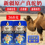驼妃新疆原产骆驼奶粉益生菌驼奶无蔗糖富硒高钙中老年奶粉 新疆原产驼奶粉368克