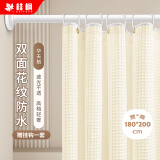 桂枫浴帘免打孔浴室隔断帘窗帘干湿分离防水防霉暖黄华夫格帘1.8*2.0M