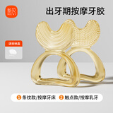 新贝 牙胶便携款 婴儿牙胶安抚咬胶 磨牙宝宝防吃手硅胶玩具可水煮 黄弯两件套送收纳盒+防掉链 2个装