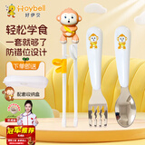 好伊贝（HOY BELL）儿童筷子训练筷学习筷叉勺套装 儿童餐具3件套带收纳盒-萌猴