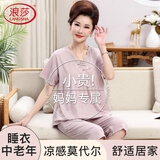 浪莎中老年妈妈睡衣女春秋莫代尔冰丝薄款短袖七分裤大码家居服套装