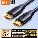 值计HDMI线2.0版4K超高清线0.5米3D视频线工程级笔记本电脑显示器机顶盒电视投影仪数据连接线ZL-HB005