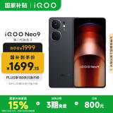 vivo iQOO Neo9 16GB+512GB 格斗黑第二代骁龙8 自研电竞芯片Q1 IMX920 索尼大底主摄 手机