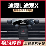 17-24款大众途观L车载手机支架途观X专用手机架汽车导航装饰用品 17-21款途观L/途观X【旗舰款】