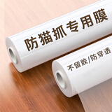 欢宠网防猫抓贴沙发保护套猫咪猫爪防抓垫防挠板保护膜贴膜透明防水3米