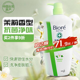 花王（KAO）进口碧柔沐浴露男女通用香味持久抗菌沐浴液弱酸性茉莉香1000g