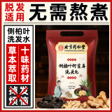 内廷上用同仁堂中药防 脱育 发胖东来洗发水控油蓬松去屑侧柏叶中药洗头包 【体验装】侧柏叶洗头包300g