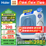 海尔小活泉净水器前十名家用800G大通量净饮机自来水过滤器 保留矿物质 不插电无废水母婴超滤机 国家家电补贴HU603-4B小活泉