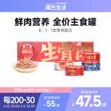 尾巴生活（FURRYTAIL）生骨肉主食罐100g*4成幼猫罐头 猫湿粮宠物零食浓汤补水 鸽鸽兔肉