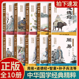 【官方正版】帛书版道德经 国学经典全套正版 中华国学经典精粹国学经典全套无删减 十大奇书全10册 论语+道德经+周易+增广贤文+孙子兵法三十六计+黄帝内经 +诗经+古文观止+智囊 【10册】国学经典全
