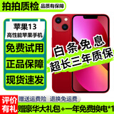 Apple iPhone13 苹果13 国行双卡 苹果13二手 二手苹果手机 二手游戏手机 5G手机 红色 9新 256G 国行双卡（3期免息+送豪华大礼包）